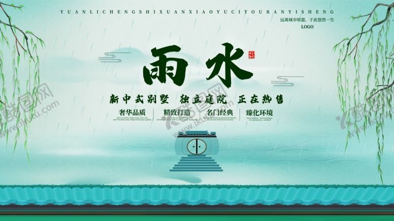 编号：22148406300628137840【酷图网】源文件下载-雨水海报