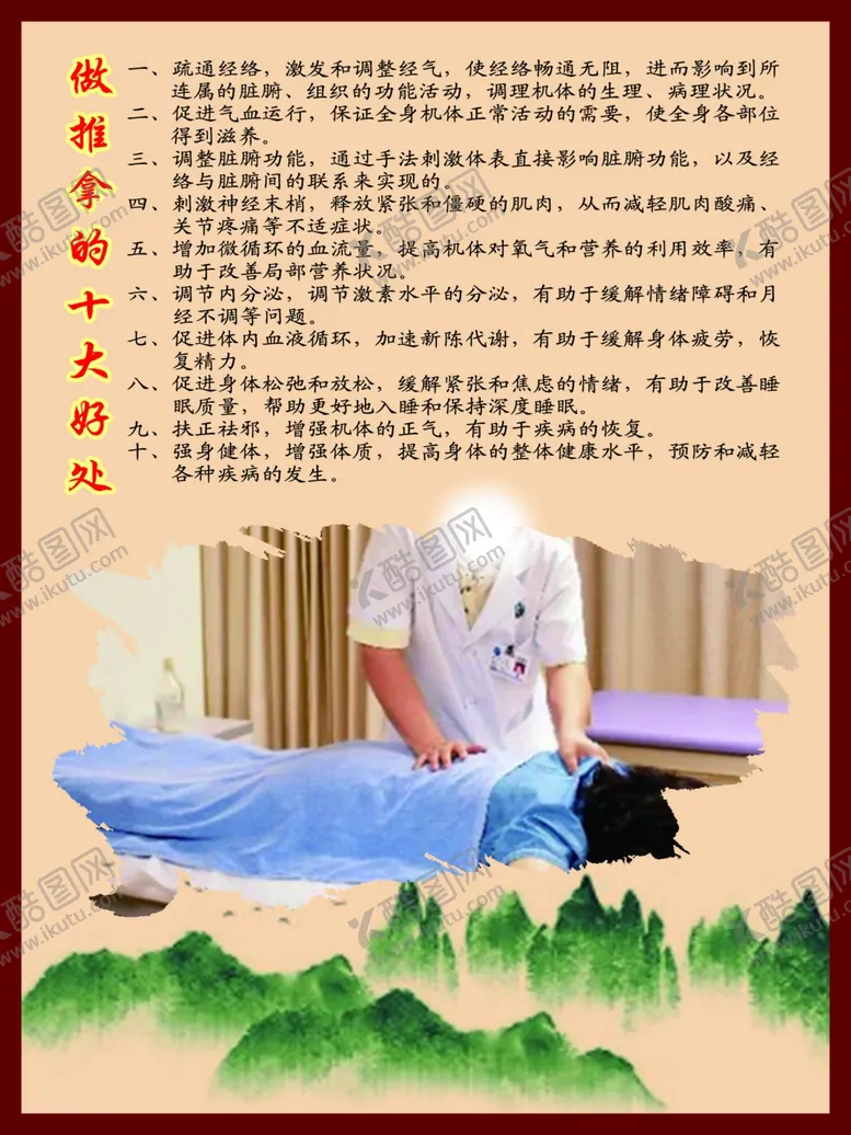 编号：24899702271350264751【酷图网】源文件下载-做推拿的十大好处
