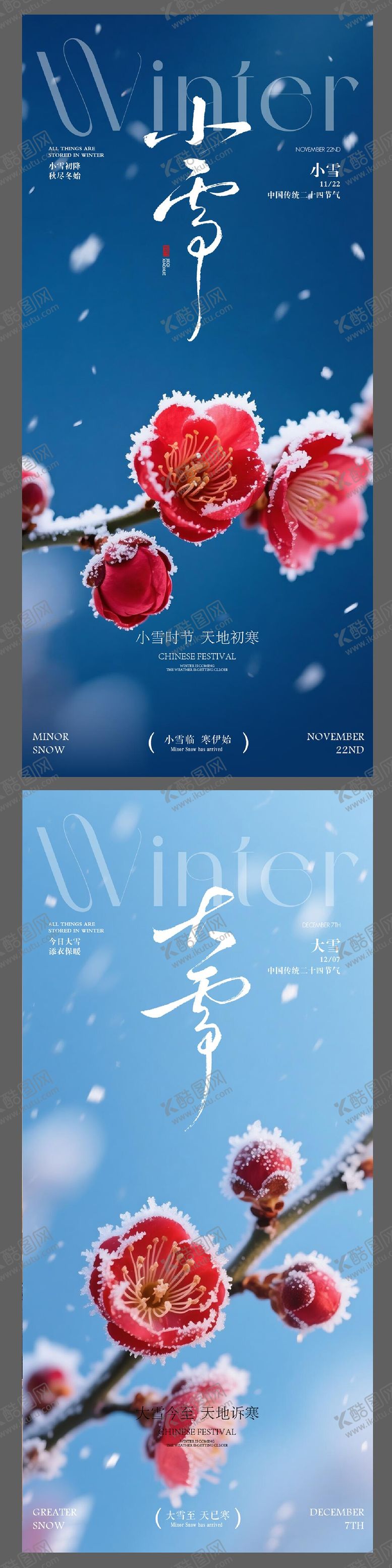编号：71344911210120576895【酷图网】源文件下载-地产小雪大雪节气海报