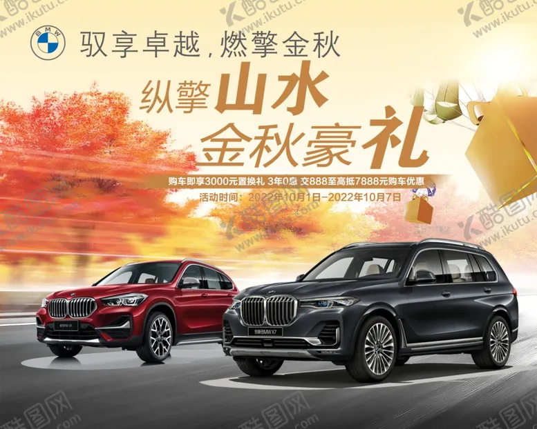 编号：29779112052318446353【酷图网】源文件下载-燃擎金秋