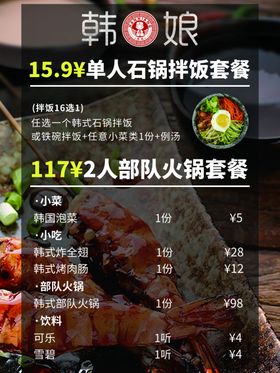 美食套餐海报韩国料理海报