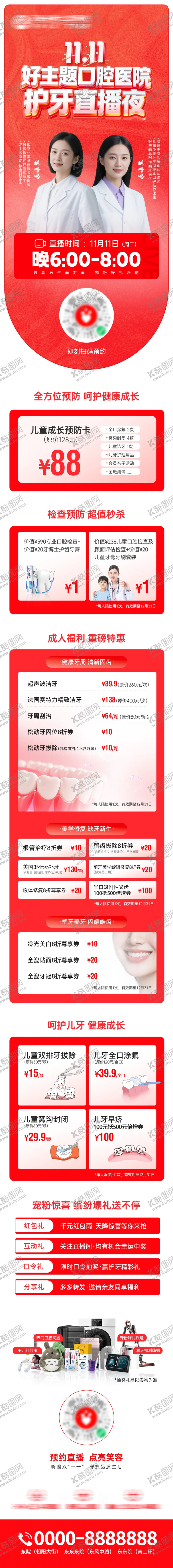 编号：14127303311150195824【酷图网】源文件下载-双十一口腔医院护牙直播夜