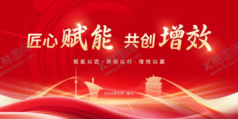 编号：87184905222017254552【酷图网】源文件下载-红色科技大气庆典峰会发布会主视觉