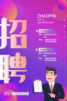 招聘商场横幅DM酒吧