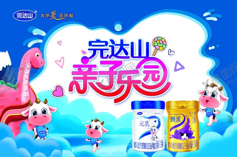 编号：44405910101732322193【酷图网】源文件下载-完达山亲子乐园