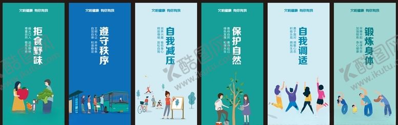 编号：98667510021438033568【酷图网】源文件下载-文明健康有你有我