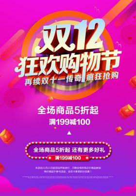 双十二狂欢购物街