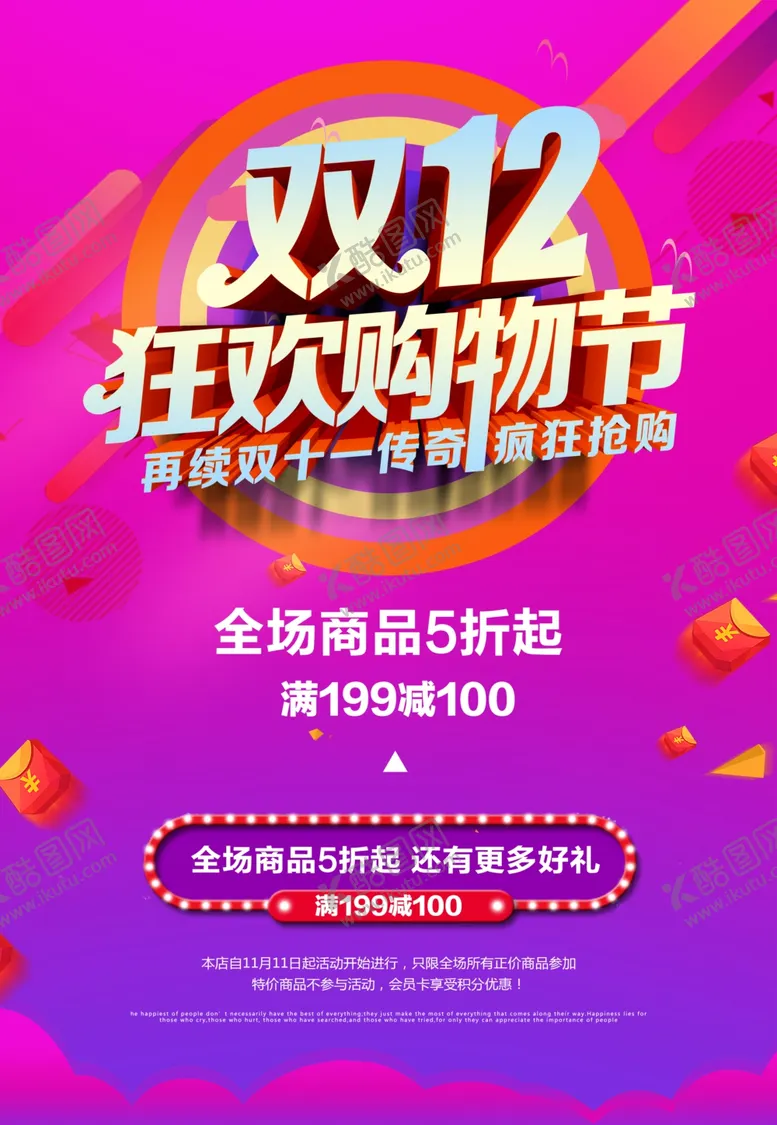 编号：55449405091106244706【酷图网】源文件下载-双十二购物