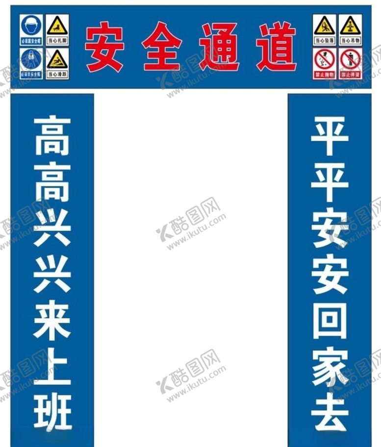 编号：50374409190648154230【酷图网】源文件下载-安全通道