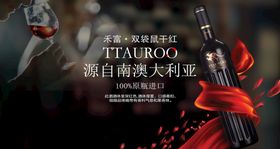 红酒海报banner