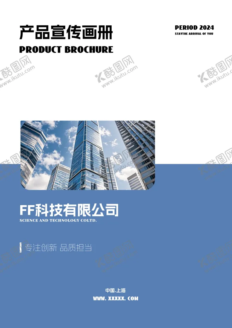 编号：18773901131721409081【酷图网】源文件下载-产品宣传画册