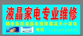 家电维修