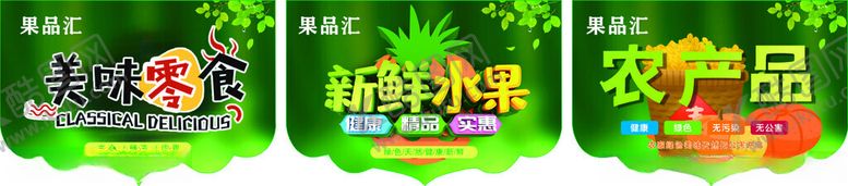 编号：75096606291659189404【酷图网】源文件下载-水果店吊旗