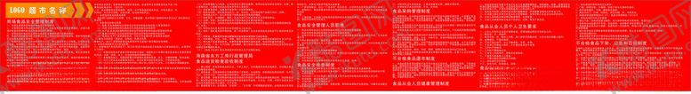 编号：27509101122130246358【酷图网】源文件下载-商场超市购物须知超市管理制度