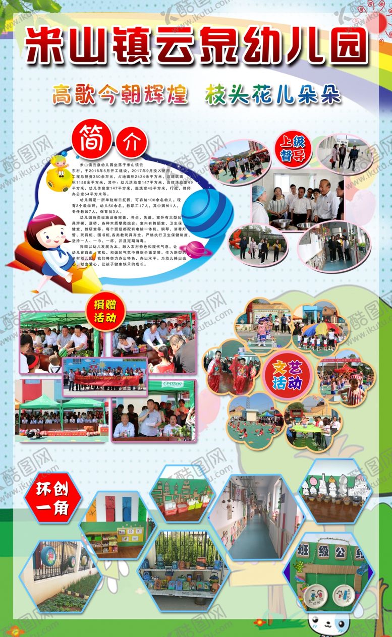 编号：74873107140738418777【酷图网】源文件下载-幼儿园