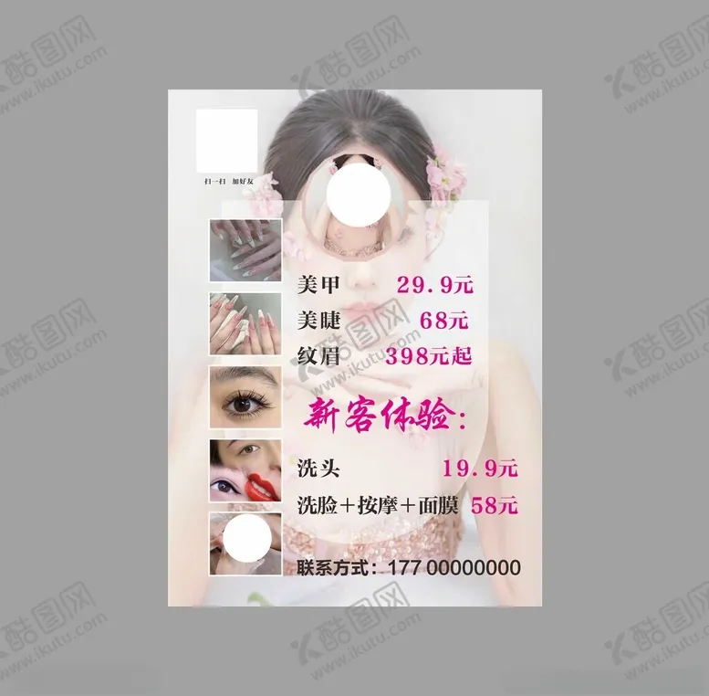 编号：12559802122033164697【酷图网】源文件下载-美甲海报