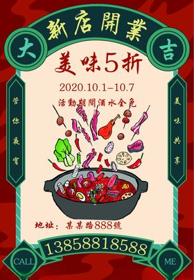 国潮风开业海报餐饮海报