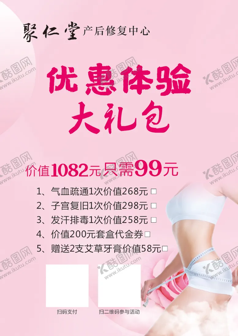 编号：81792609262311503709【酷图网】源文件下载-美容优惠体验海报