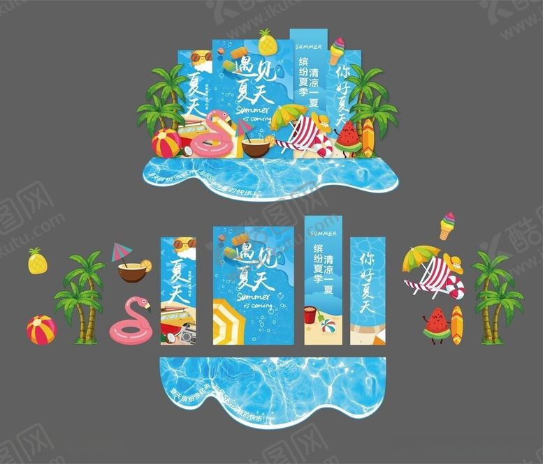 编号：36969806101315004040【酷图网】源文件下载-夏天美陈