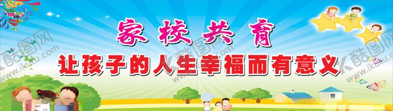 编号：36946710300248211008【酷图网】源文件下载-家校共育让孩子的人生幸福有意义