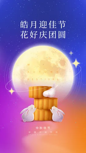 中秋海报传单节单页淘宝