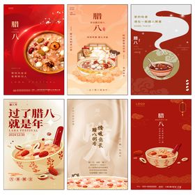 腊八节海报月初图片创意