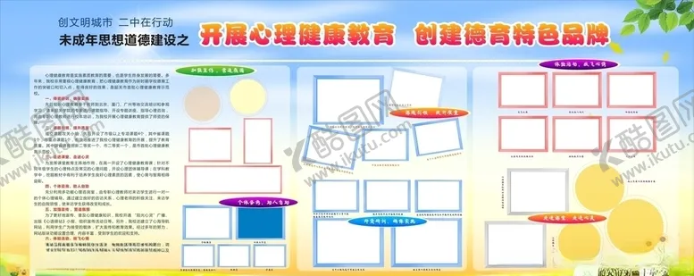编号：14075206232309083192【酷图网】源文件下载-学校宣传栏