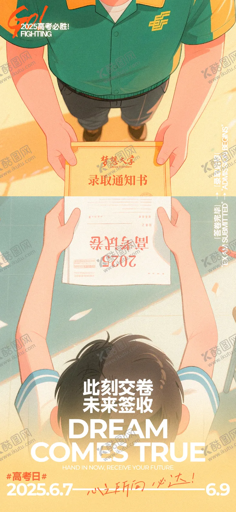 编号：40289012241927141846【酷图网】源文件下载-高考创意插画海报