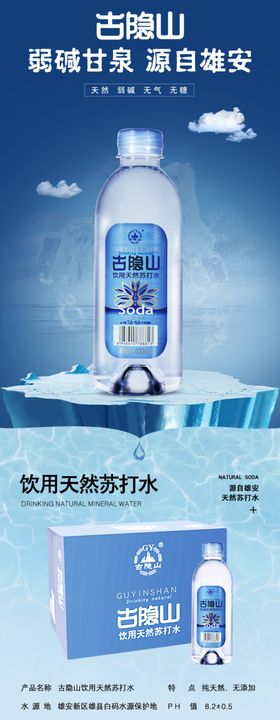 矿泉水详情图