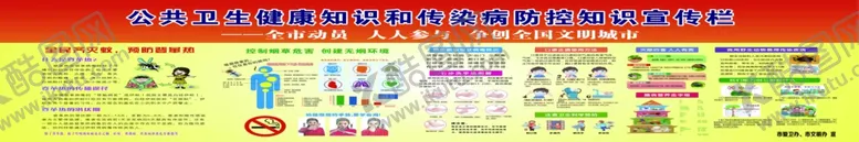 编号：28743606261408513673【酷图网】源文件下载-公共卫生宣传海报