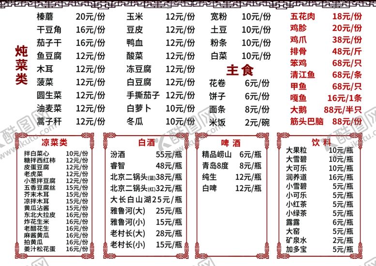 编号：97216506300454057642【酷图网】源文件下载-菜单