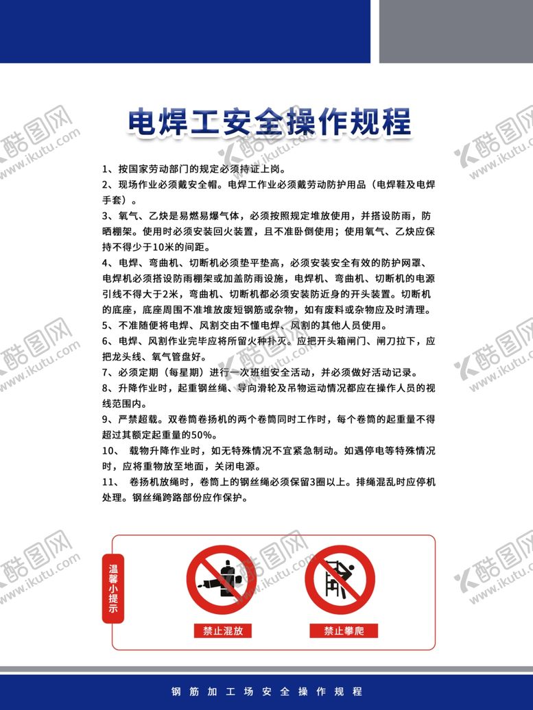 编号：94587704182016212003【酷图网】源文件下载-安全管理制度