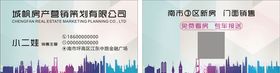 房地产名片