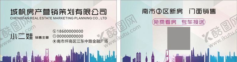 编号：86698410201008516877【酷图网】源文件下载-房地产名片
