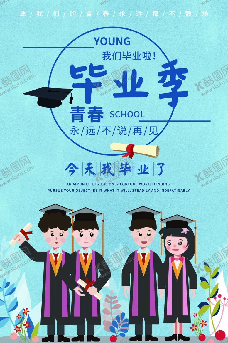 编号：94813909281441412801【酷图网】源文件下载-毕业季