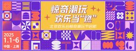 惊奇潮玩活动背景板