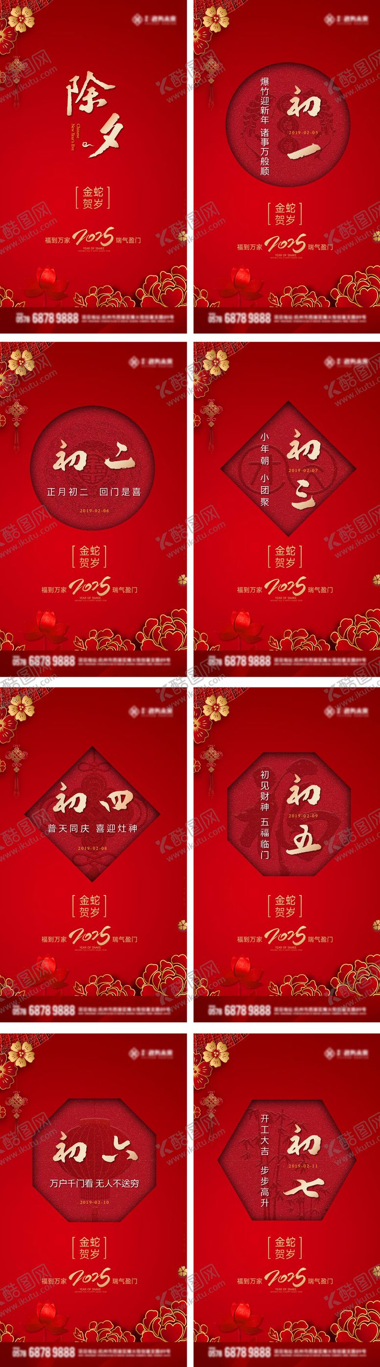编号：17351801232312078279【酷图网】源文件下载-春节新年除夕初一到初七微信