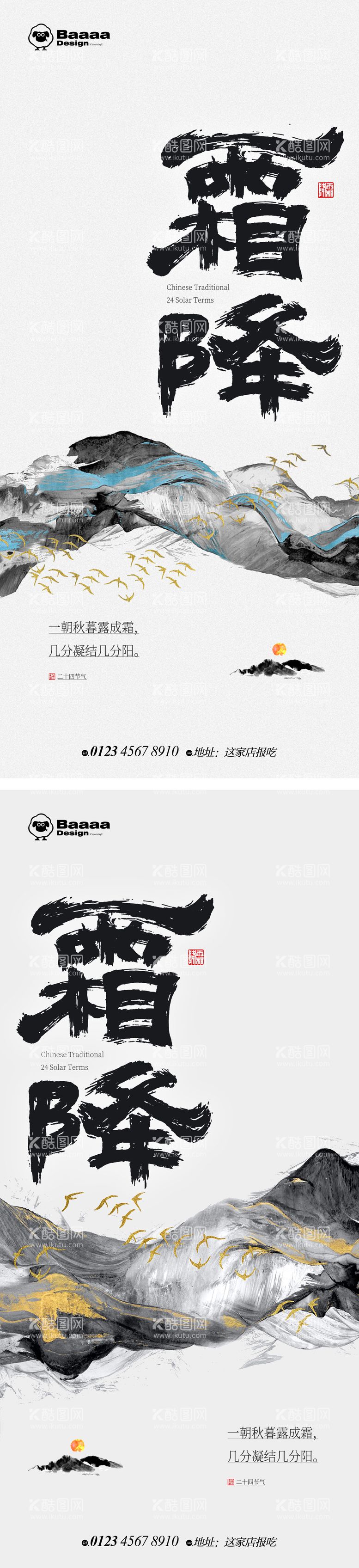 编号：56219411161705407699【酷图网】源文件下载-霜降中式单图