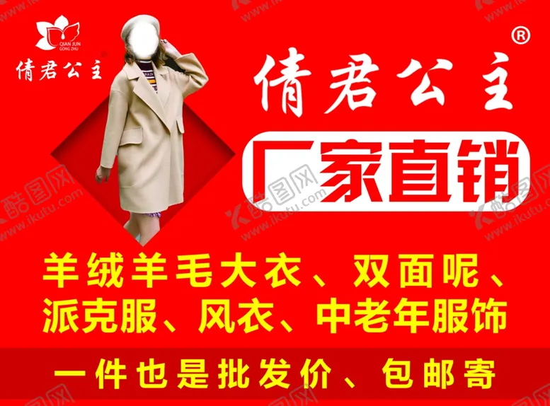 编号：25290104221512268655【酷图网】源文件下载-倩君公主