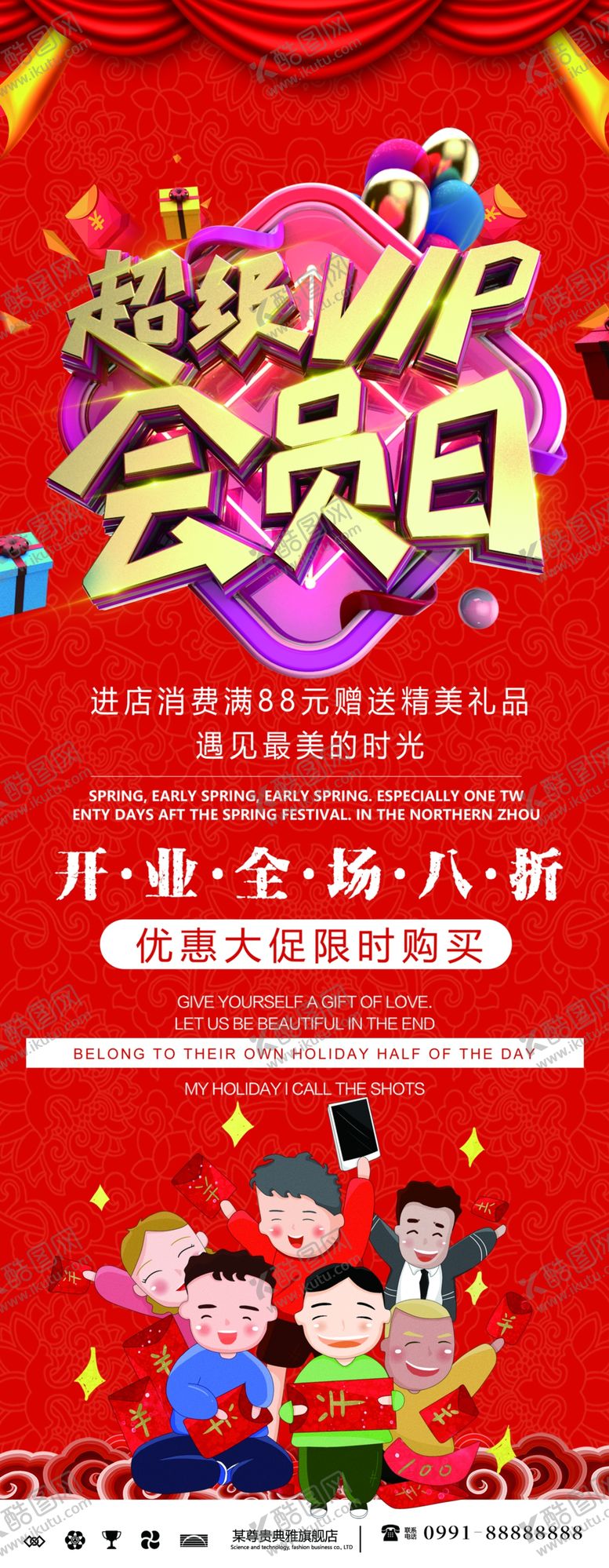 编号：37911204290721334254【酷图网】源文件下载-会员日