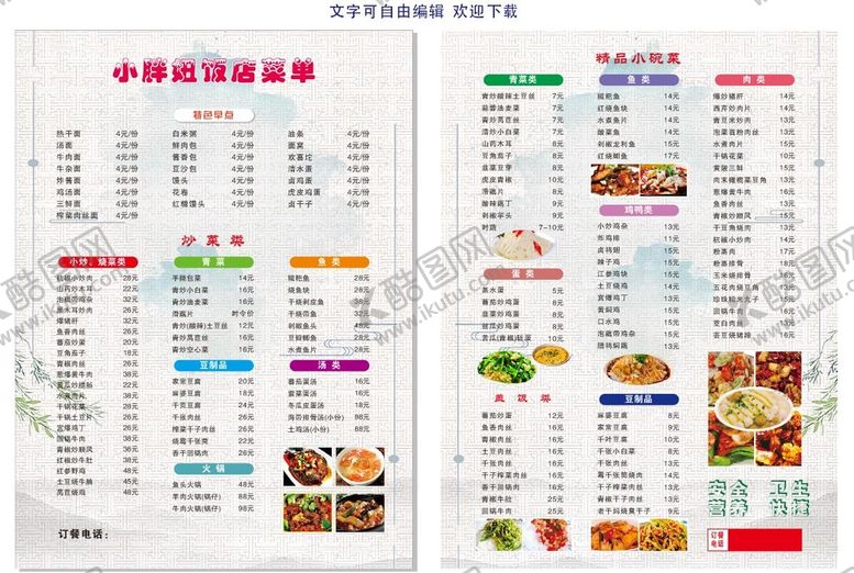 编号：38194501270630023069【酷图网】源文件下载-食堂菜单