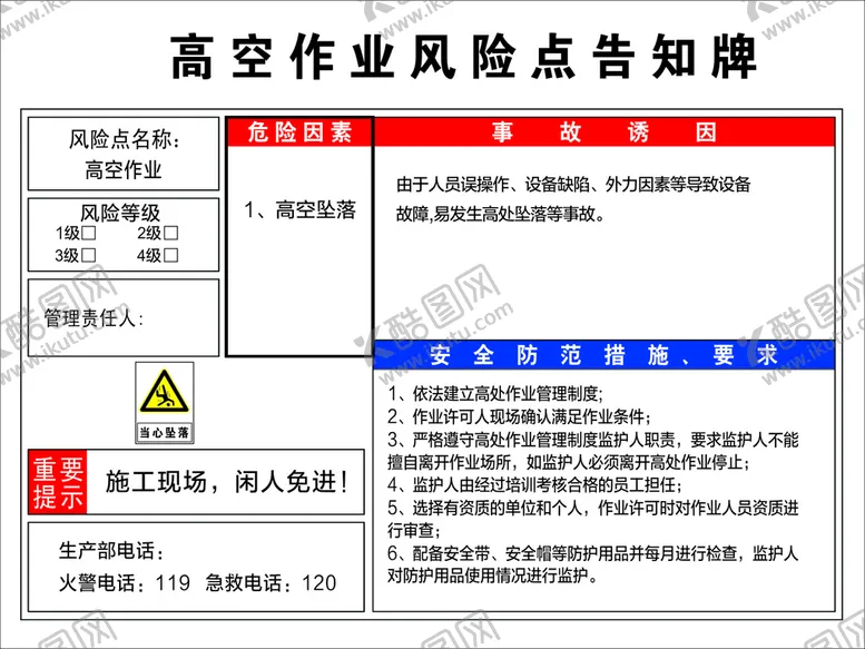 编号：57064209191051509685【酷图网】源文件下载-高空作业风险告知牌