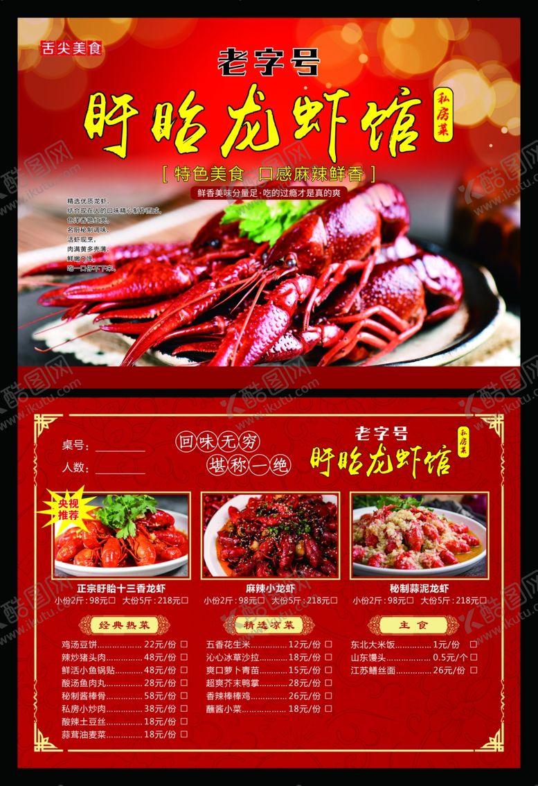 编号：37258805030141485568【酷图网】源文件下载-龙虾菜单