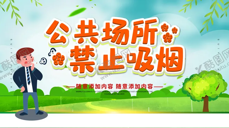 编号：25096310060630178194【酷图网】源文件下载-禁止吸烟