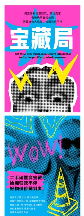 潮流创意趣味捡漏市集活动主视觉