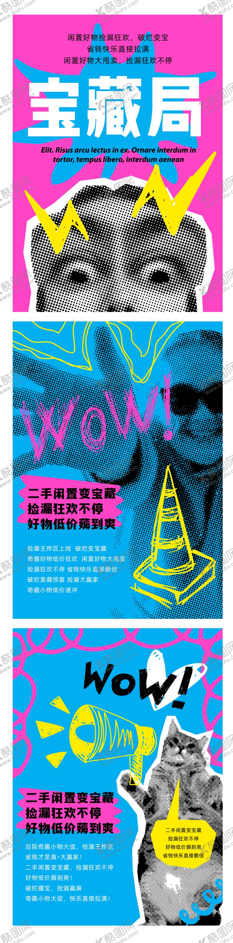 编号：85897104012207256006【酷图网】源文件下载-潮流创意趣味捡漏市集活动主视觉