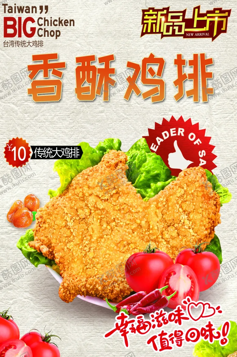 编号：96455504201311268181【酷图网】源文件下载-鸡排鸡排海报