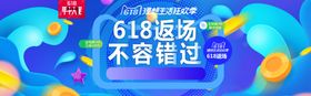 618海报淘宝促销抢购