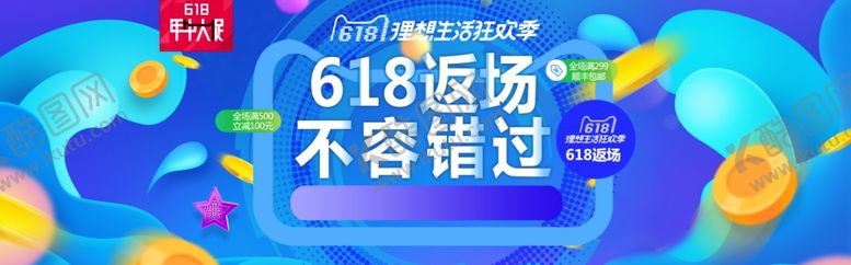 编号：36970107071159326398【酷图网】源文件下载-618海报