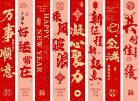 马年竖幅